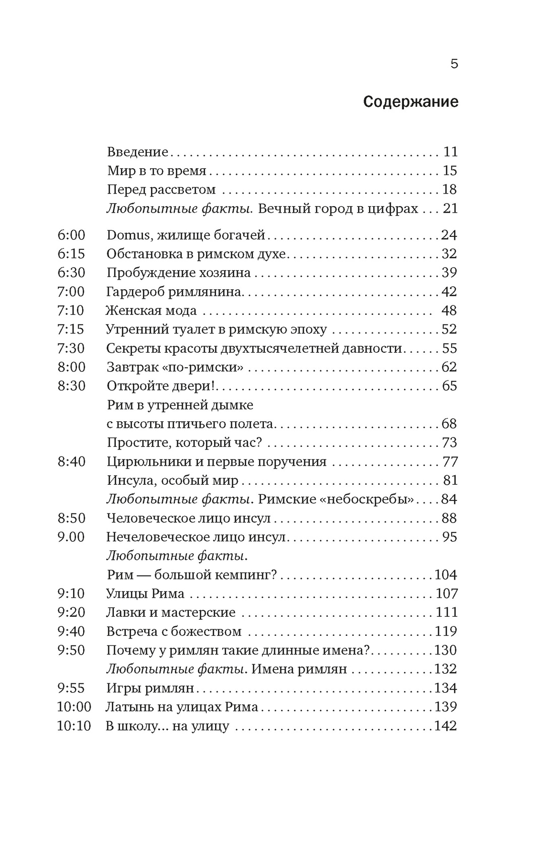 Тайны Древнего Рима. Сборный комплект из 2-х книг с шоппером, Отрывок из книги
