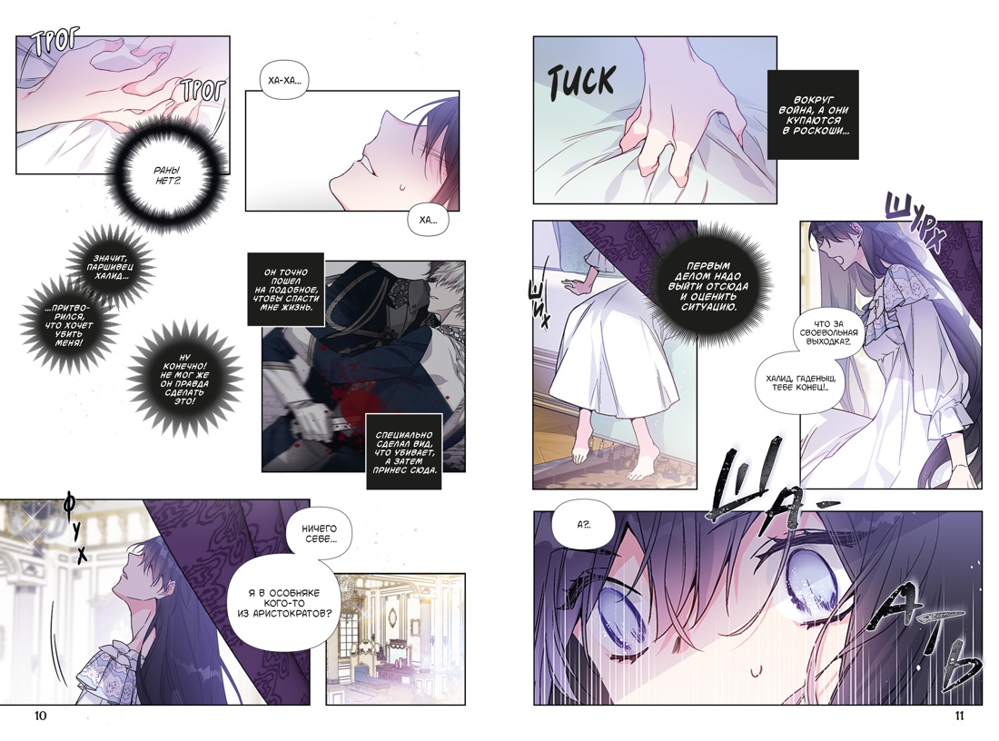 Из рыцаря в леди. Том 1, Отрывок из книги