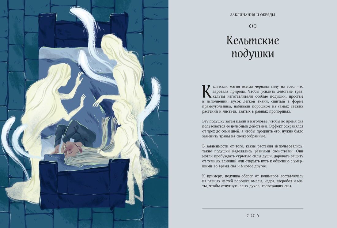 Мифы и легенды кельтов, Отрывок из книги