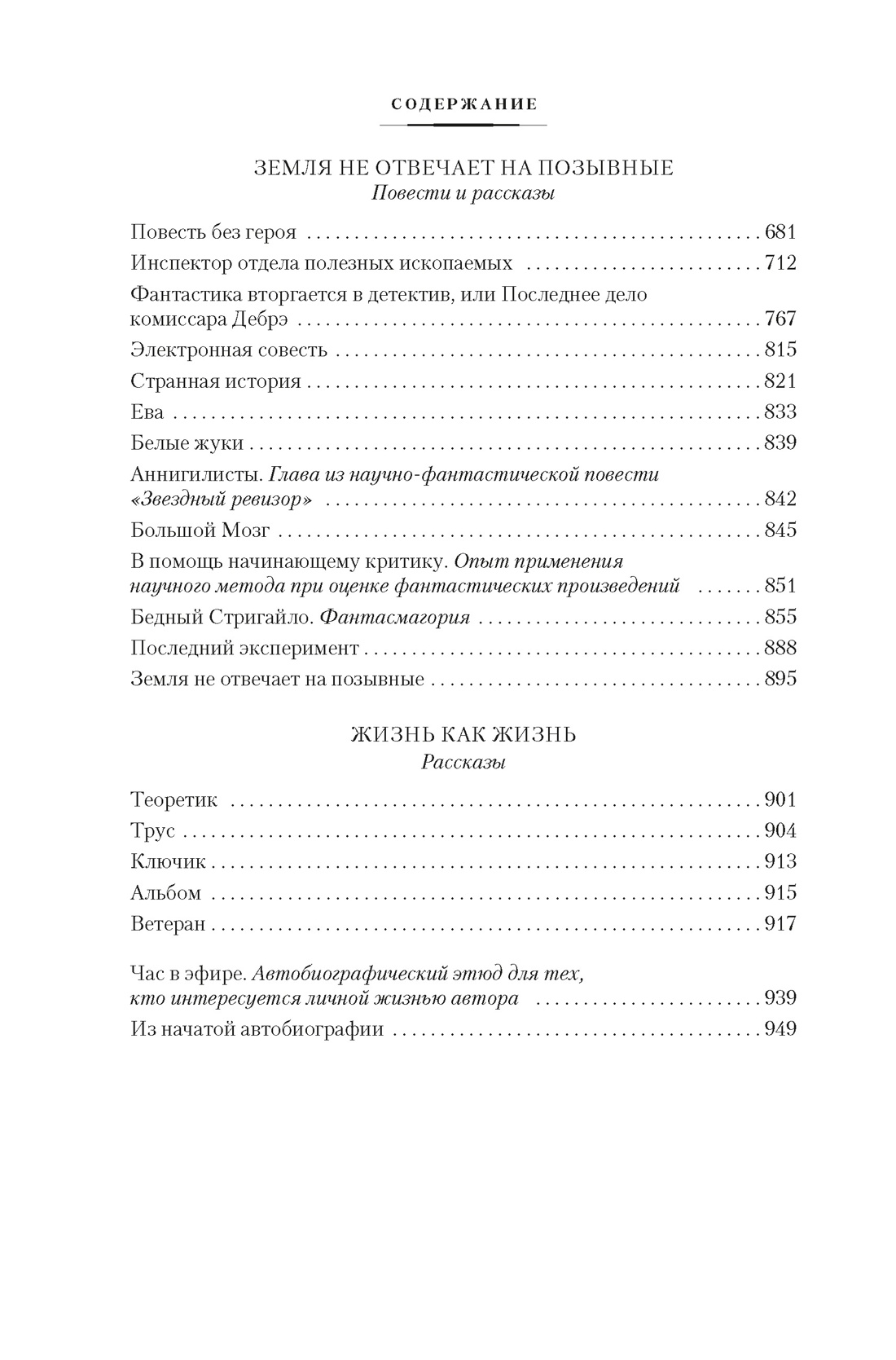Человек, который видел антимир, Отрывок из книги
