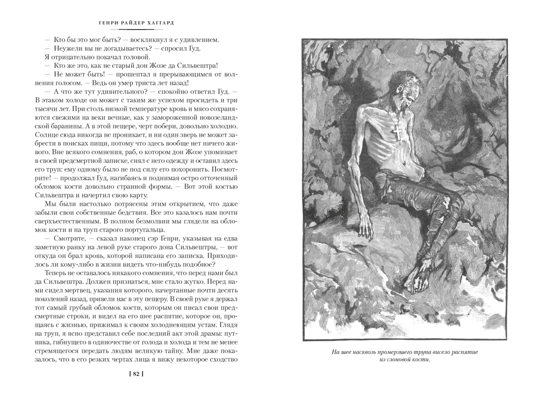 Копи царя Соломона, Отрывок из книги