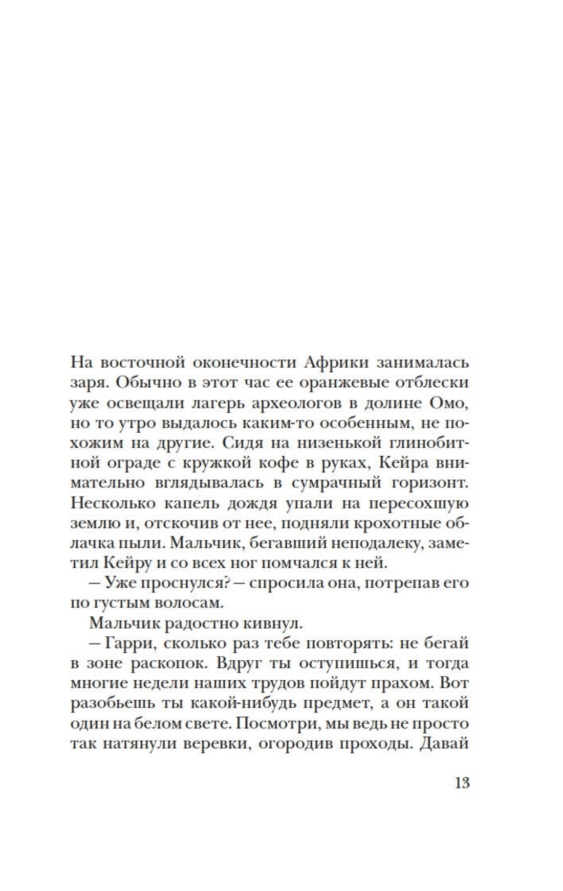 Леви. Первый день. Первая ночь. Комплект из 2-х книг, Отрывок из книги