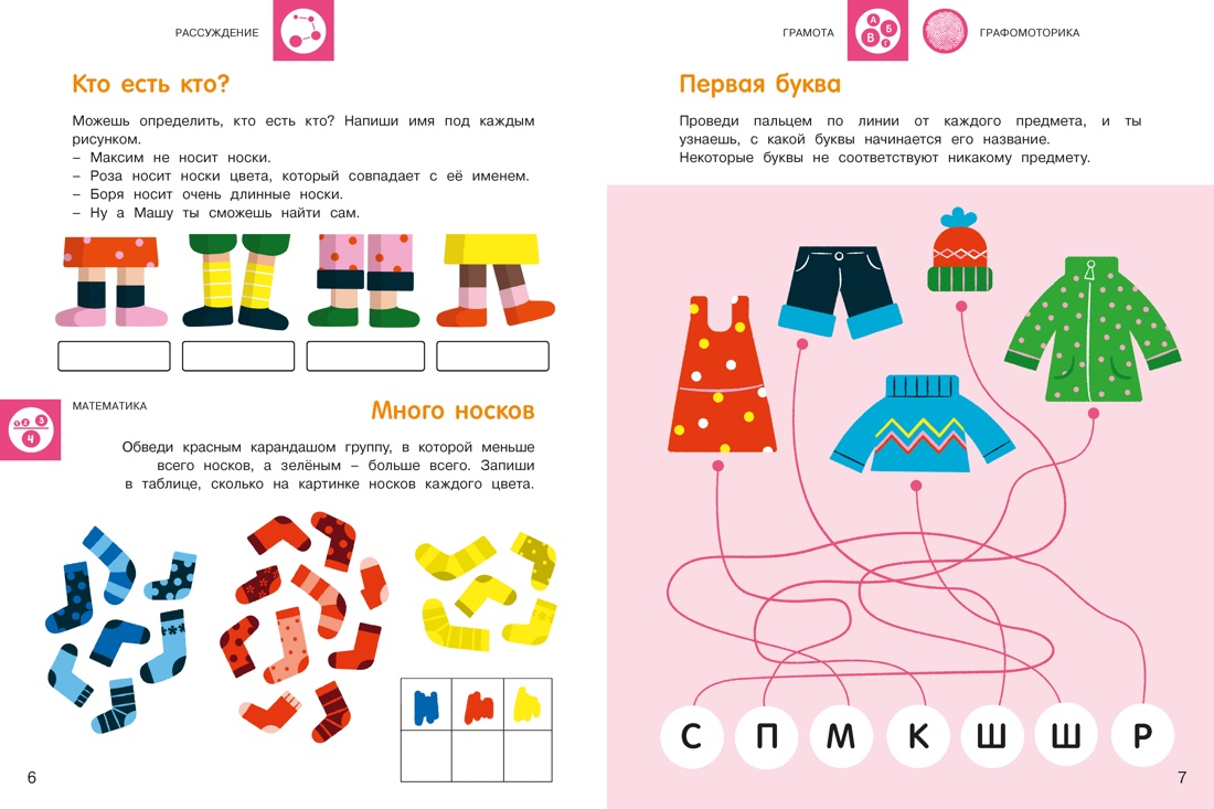 Обучение дошкольника. Книга-тренажер. Вторая ступень, Отрывок из книги