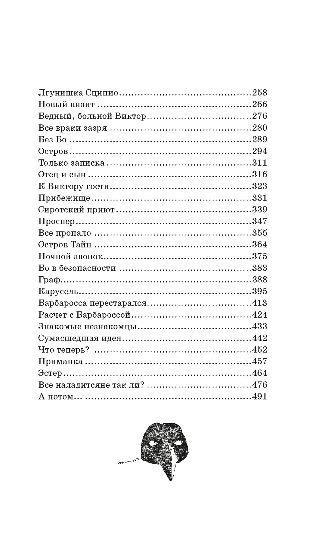 Король воров, Отрывок из книги