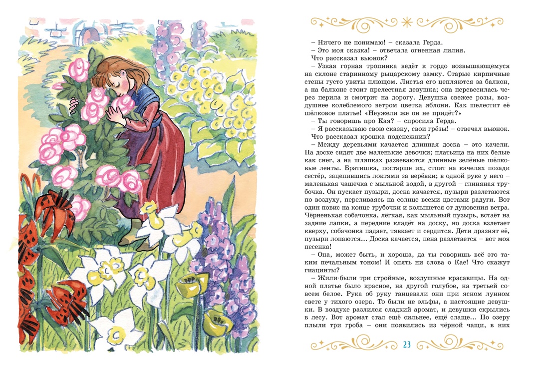 Сказки к Новому году. Щелкунчик и Снежная королева (илл. Н. Гольц), Отрывок из книги
