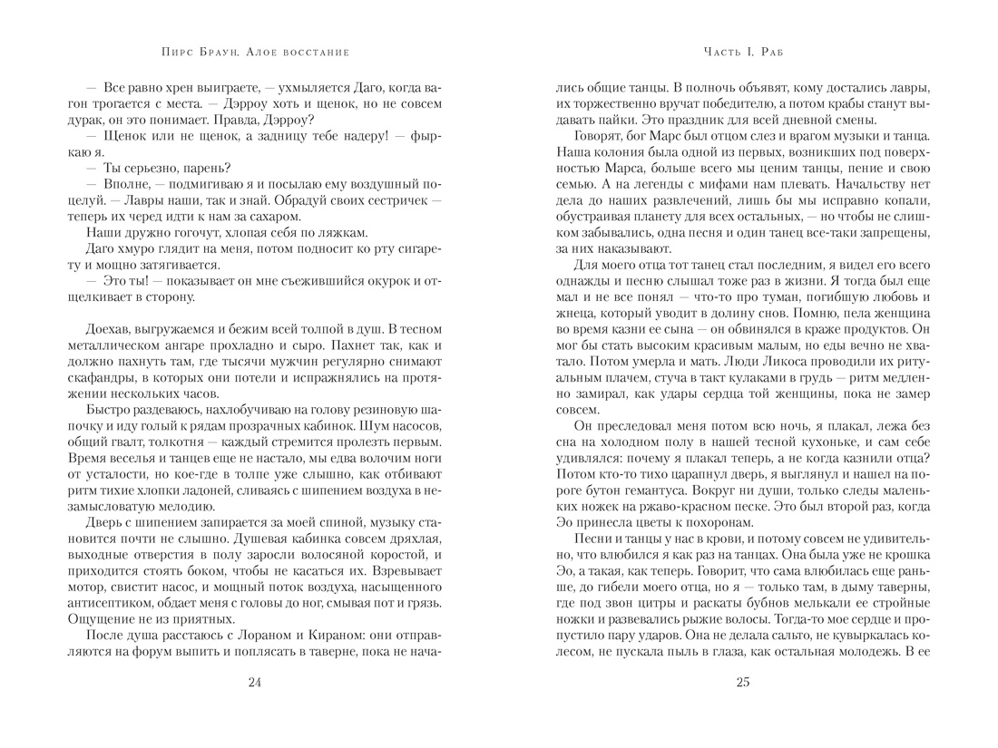 Алое восстание, Отрывок из книги