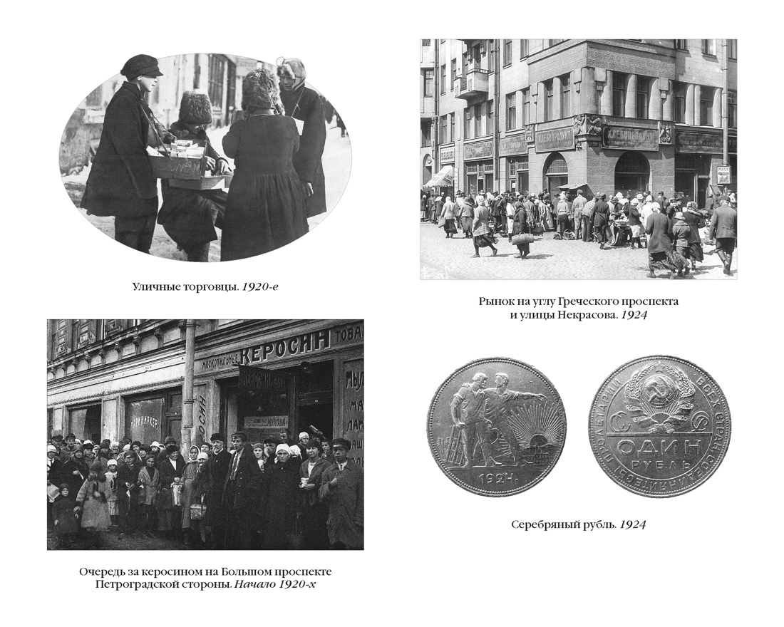 В тихом омуте нэпа, Отрывок из книги