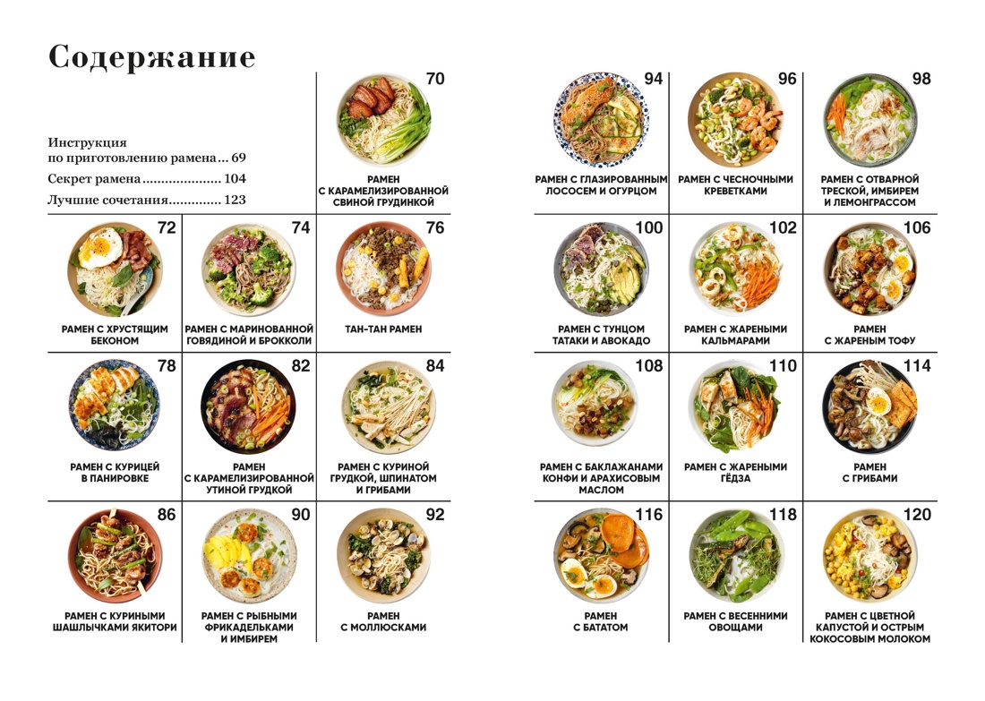50 хитов азиатской кухни, Отрывок из книги