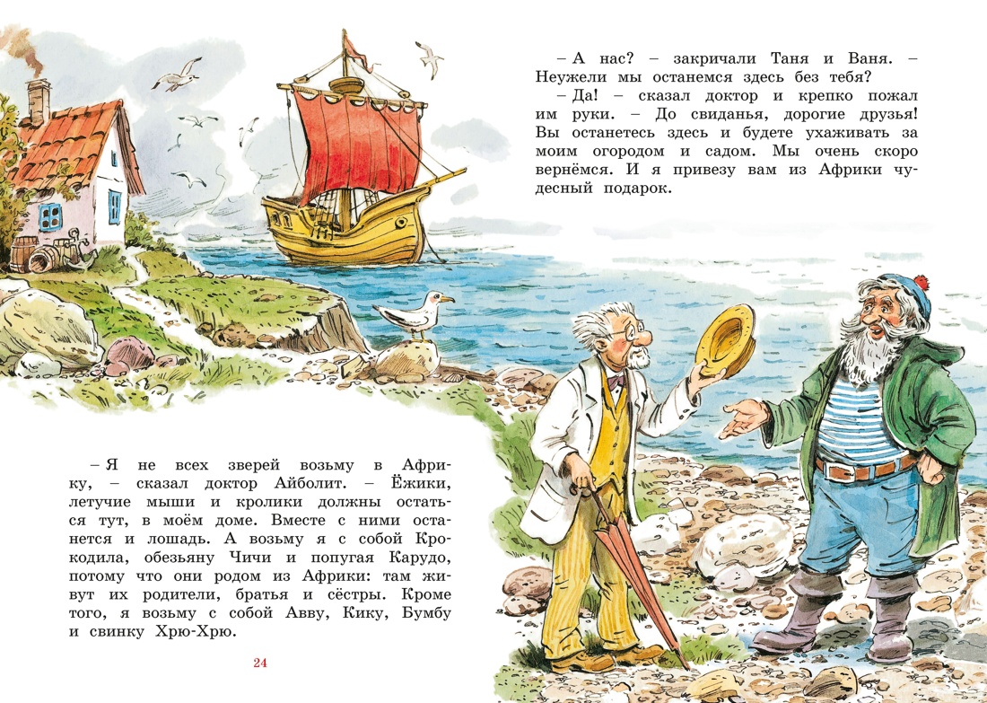 Доктор Айболит (илл. Челака), Отрывок из книги