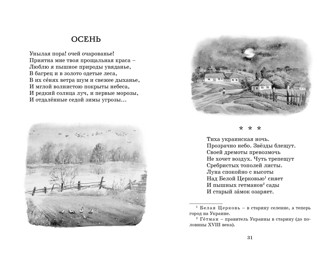 Купить книгу «Стихи и сказки», Александр Пушкин | Издательство «Махаон»,  ISBN: 978-5-389-24764-2