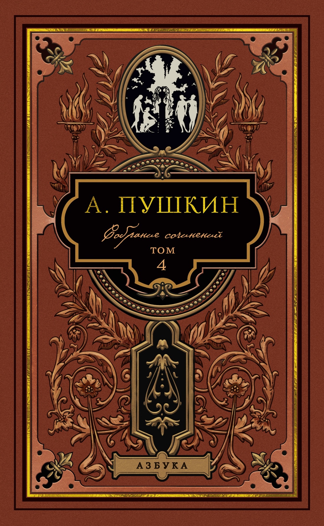 Пушкин. Собрание сочинений в 5 томах (комплект), Отрывок из книги