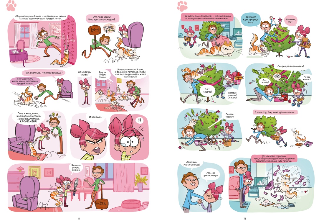 Кэт и кот. Книга 1, Кристоф Казенов