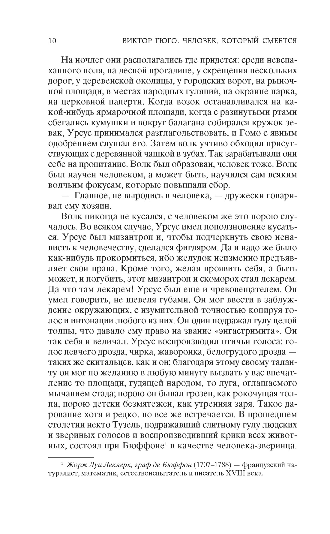 Человек, который смеется, Отрывок из книги