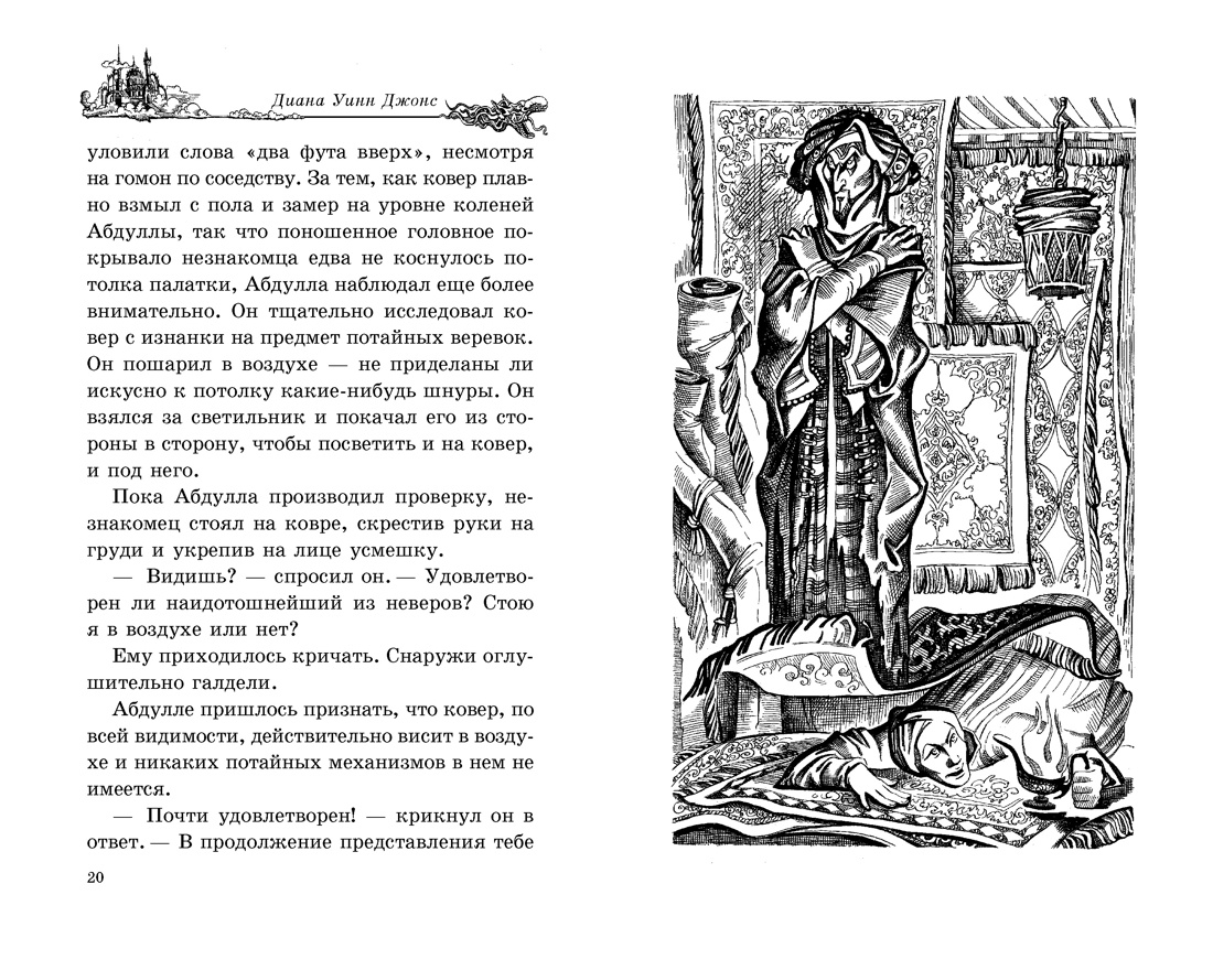 Воздушный замок (Ходячий замок. Книги Дианы Уинн Джонс), Отрывок из книги