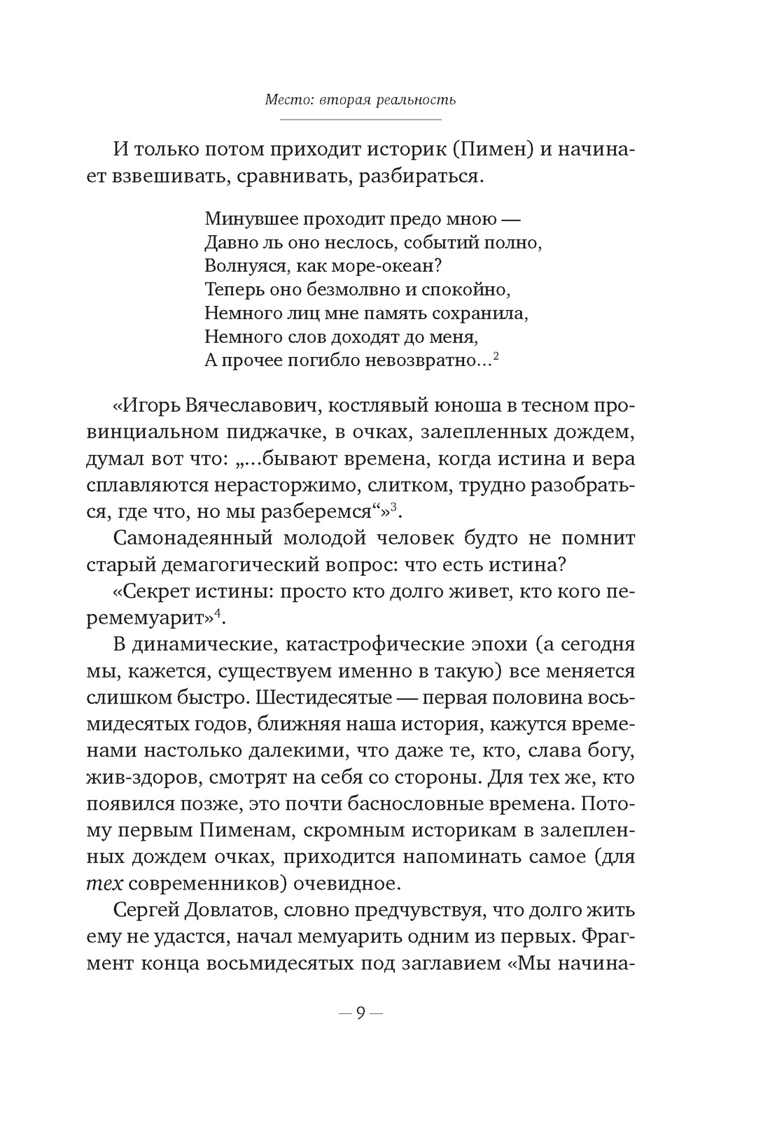 Сергей Довлатов: время, место, судьба, Отрывок из книги