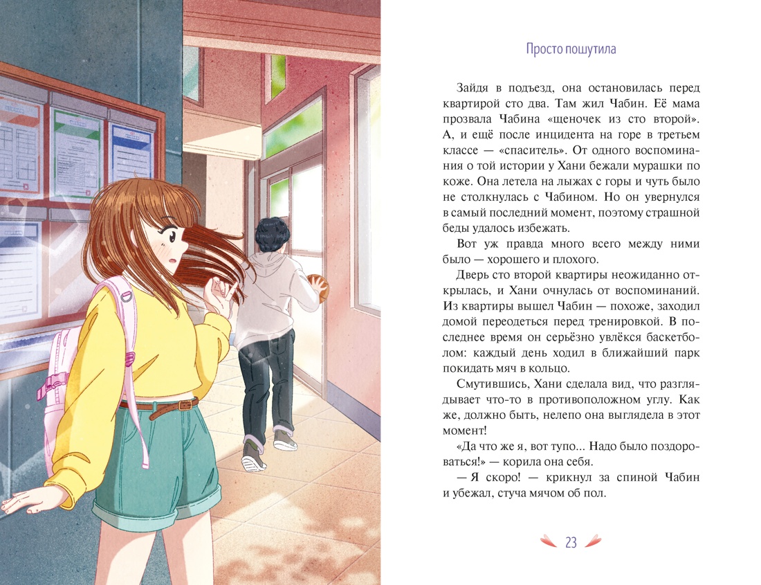 Я призналась в любви!, Отрывок из книги