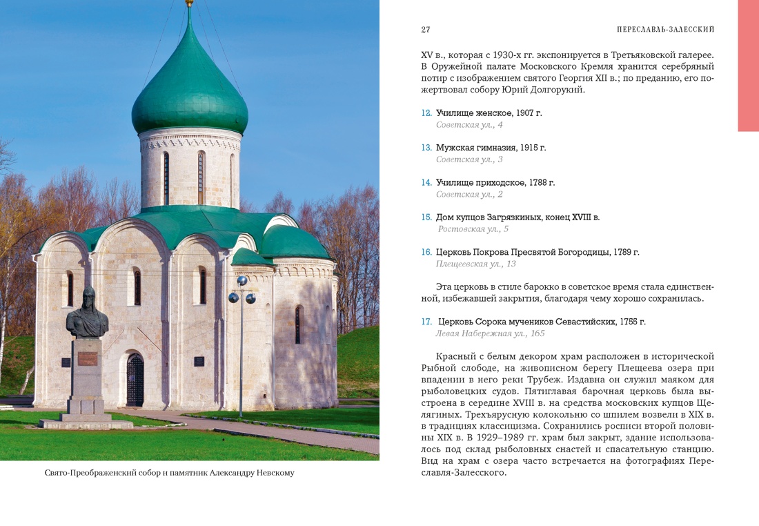 Ярославская земля, Отрывок из книги