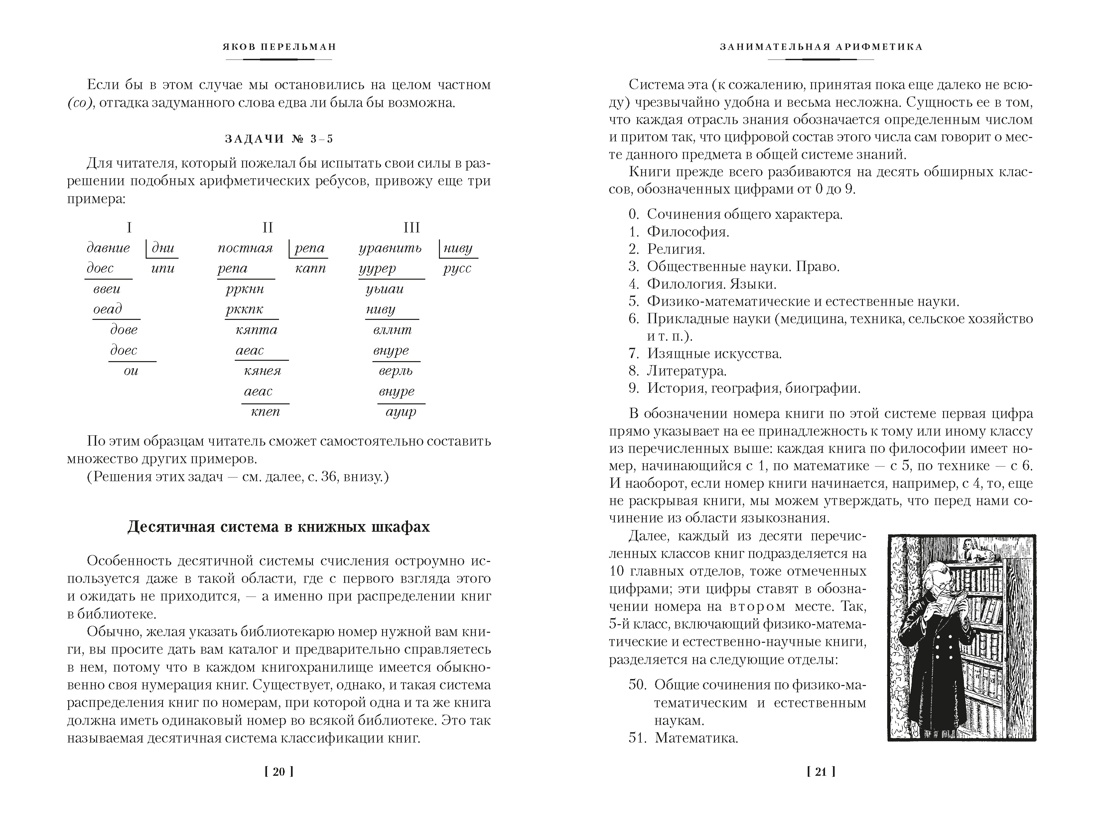 Занимательная наука. Арифметика. Геометрия. Алгебра, Отрывок из книги