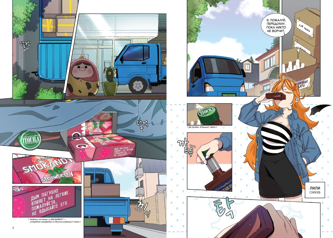 Папочка-скелет. Книга 1, Маго 