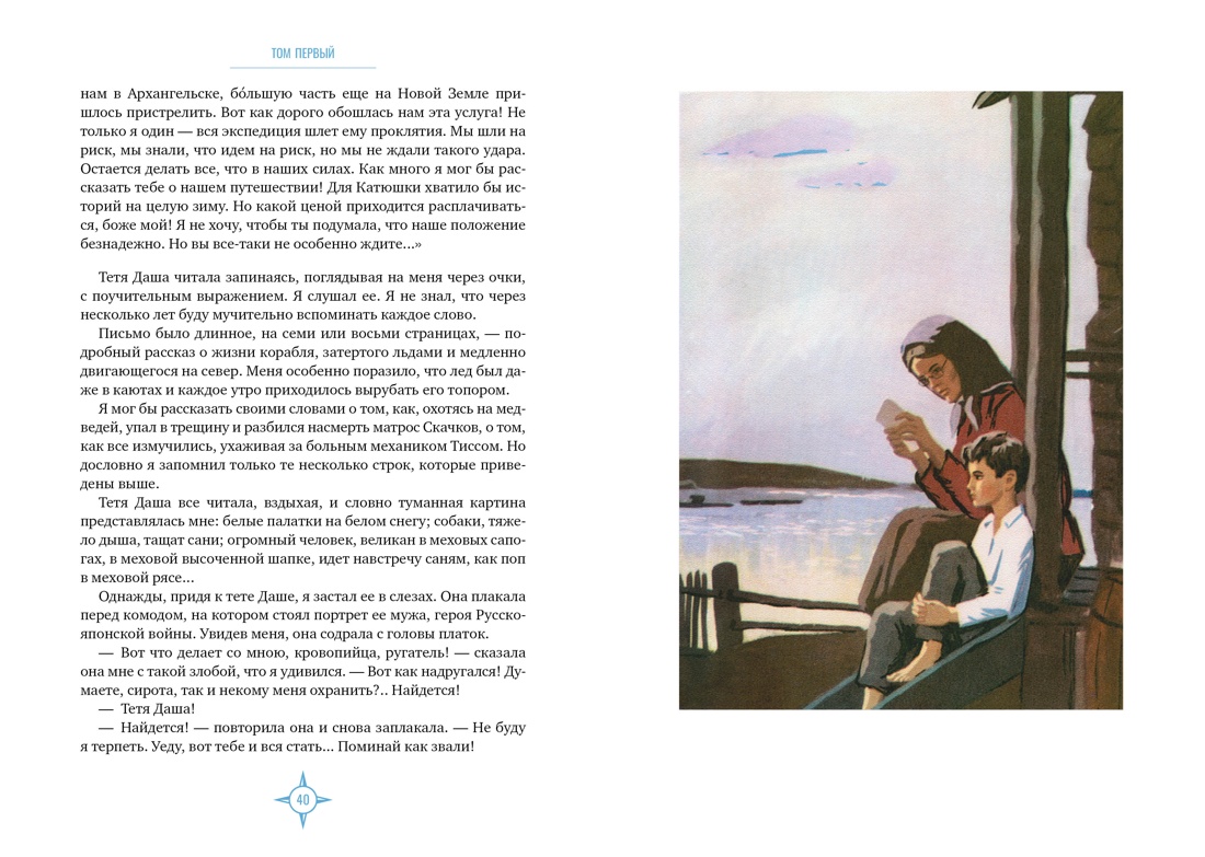 Два капитана, Отрывок из книги