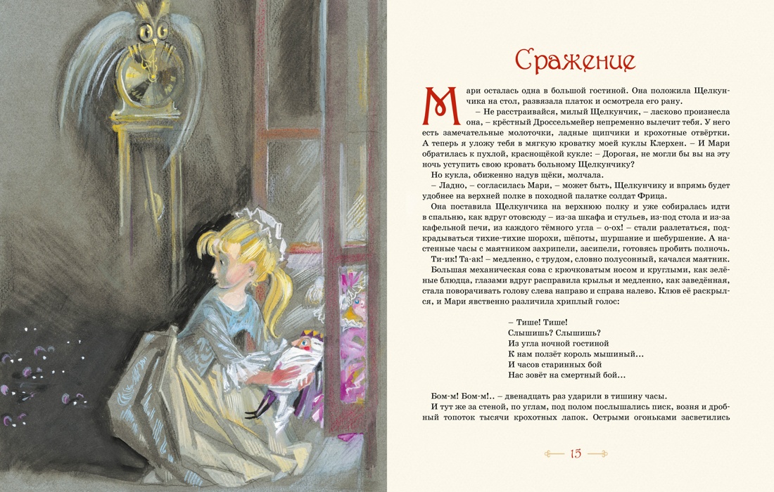 Волшебные сказки (ил. Ники Гольц), Отрывок из книги