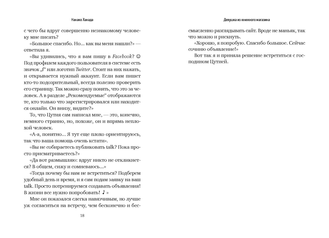 Девушка из книжного магазина (с илл.), Отрывок из книги