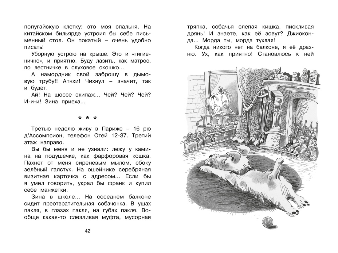 Дневник фокса Микки (Чтение-лучшее учение), Отрывок из книги