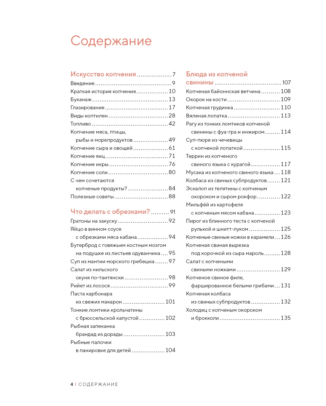 Подарочный набор «Пивной заМЯС» («Пиво», «Домашние деликатесы», «Домашние копчености», Игра), Отрывок из книги