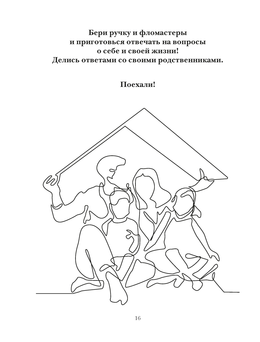 История моей семьи. Книга о самых дорогих людях, Отрывок из книги