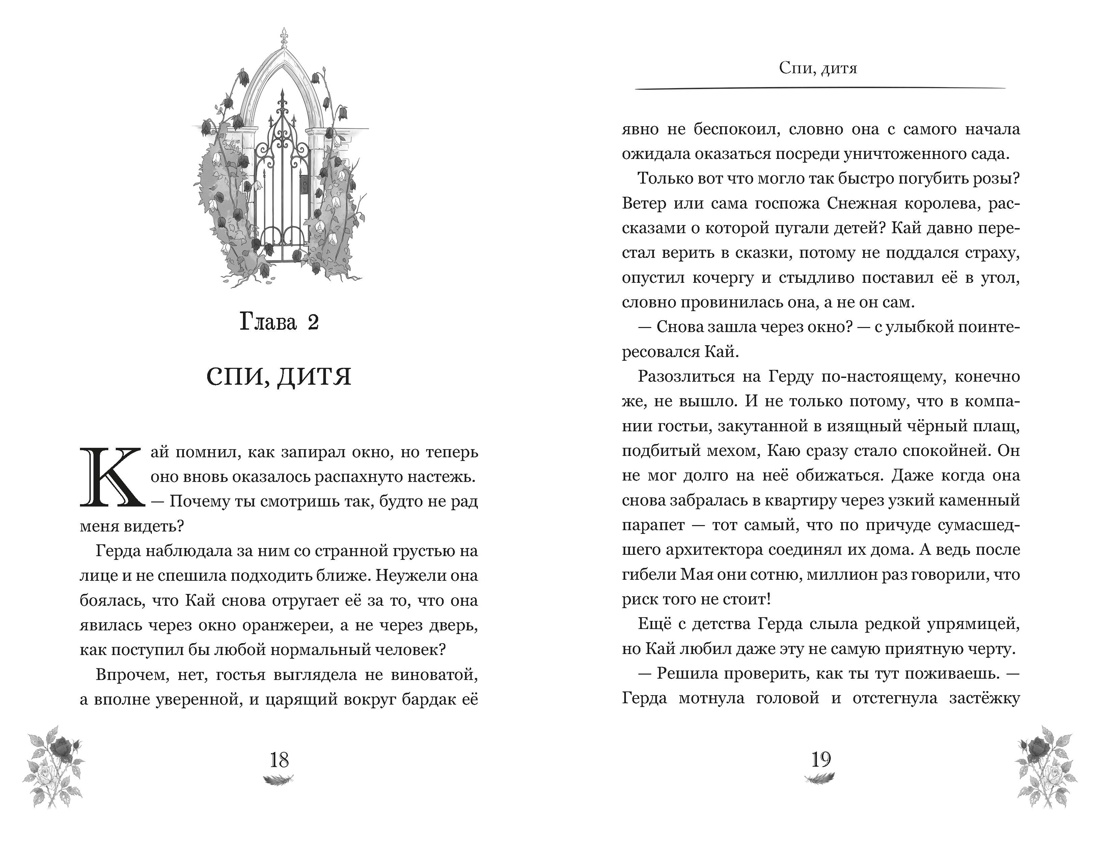 Дворец из золота и слёз, Отрывок из книги