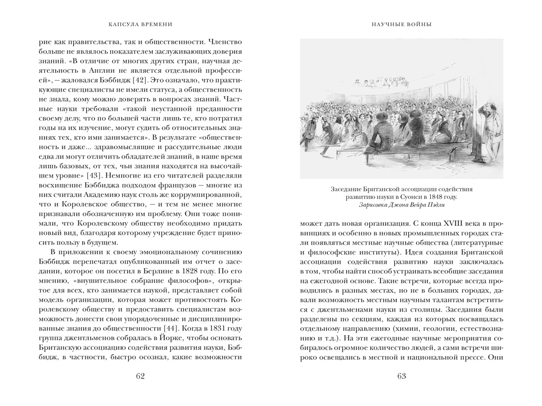 Капсула времени: Как открытия XIX века преобразовали мир, Отрывок из книги