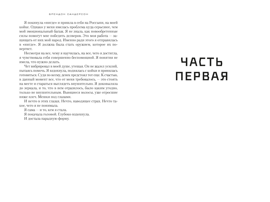 Устремленная в небо. Книга 5. Непокорные, Отрывок из книги