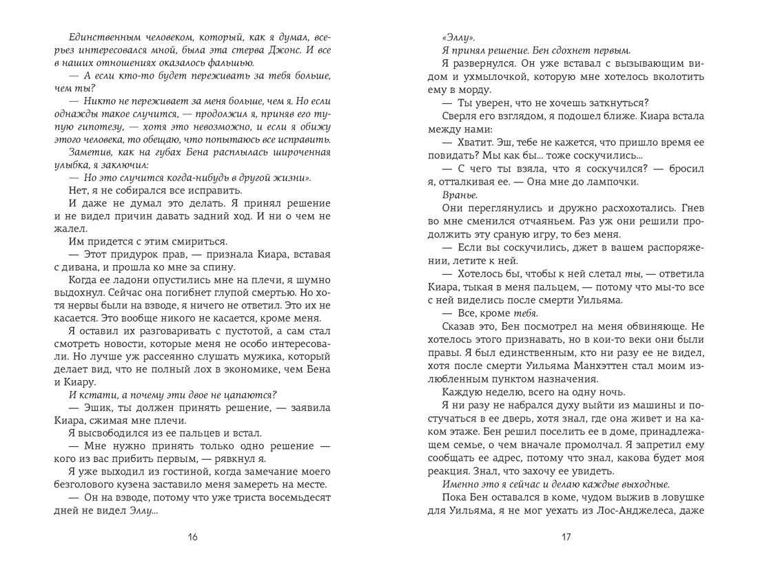 Невольница. Книга 2, Отрывок из книги