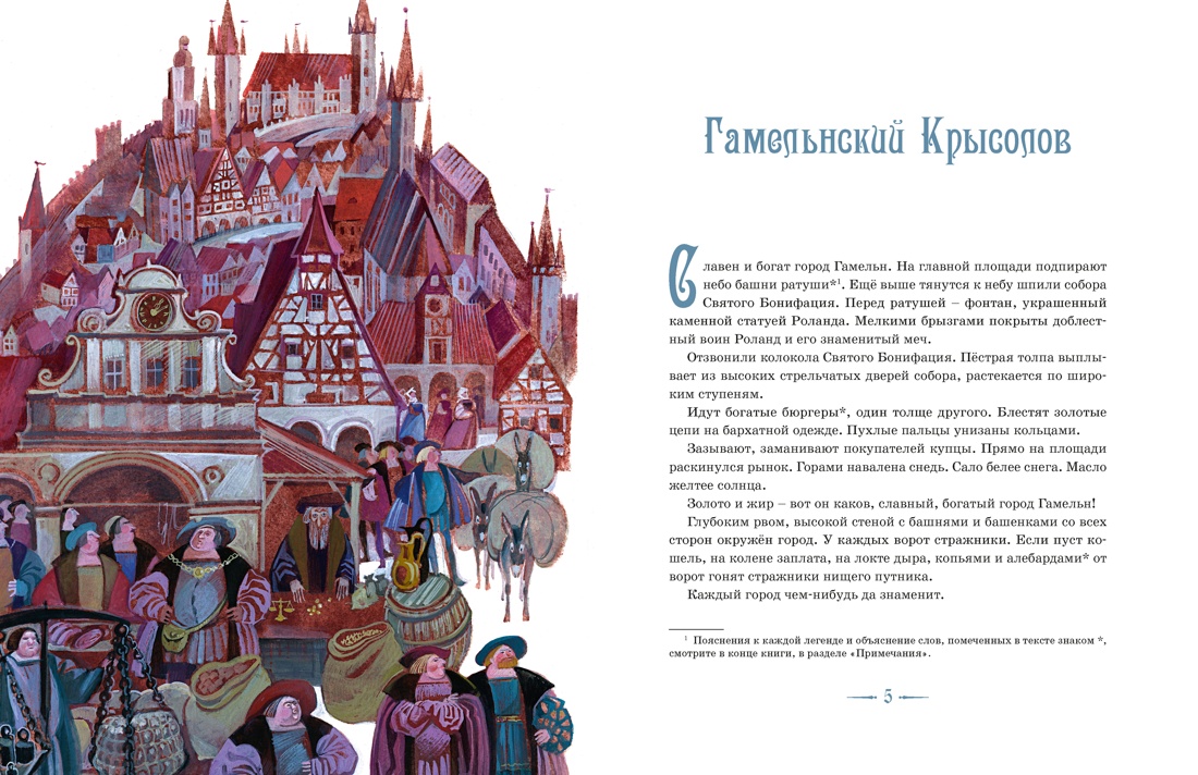 Доктор Фауст и другие легенды Средневековья в пересказе для детей, Отрывок из книги