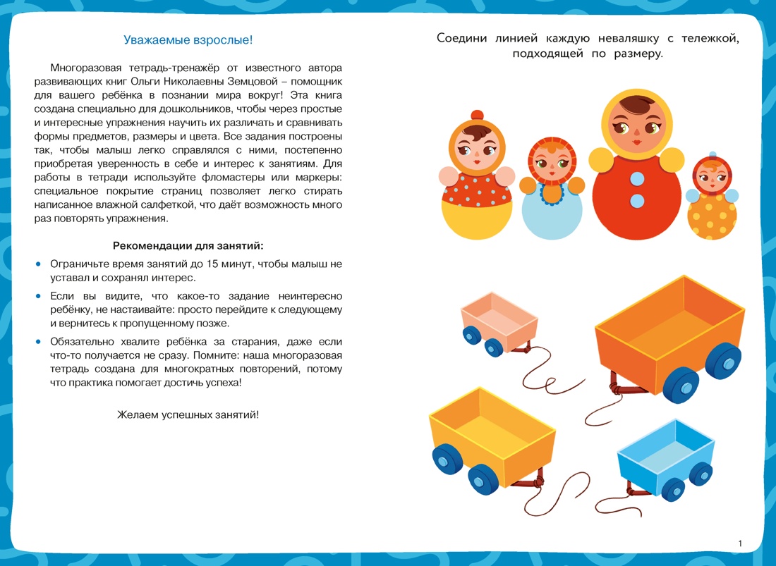 От формы к цвету, Ольга Земцова