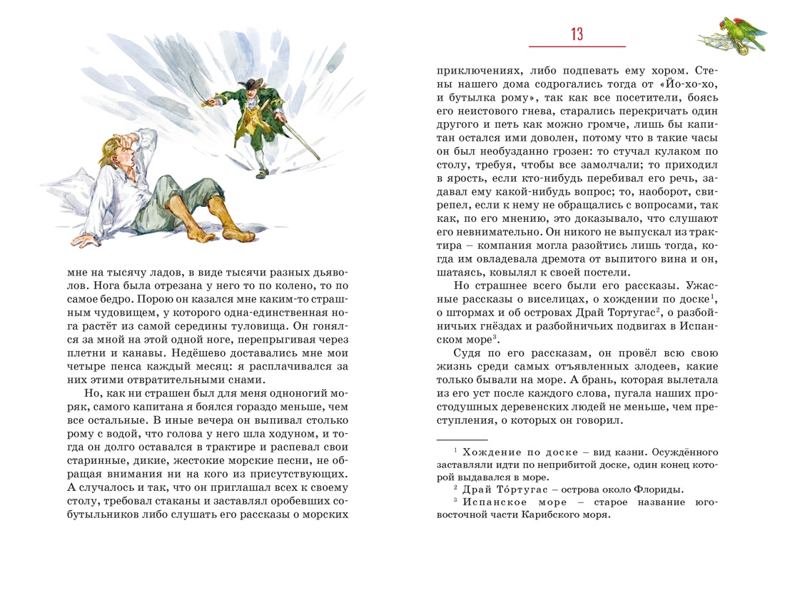 Остров Сокровищ, Отрывок из книги