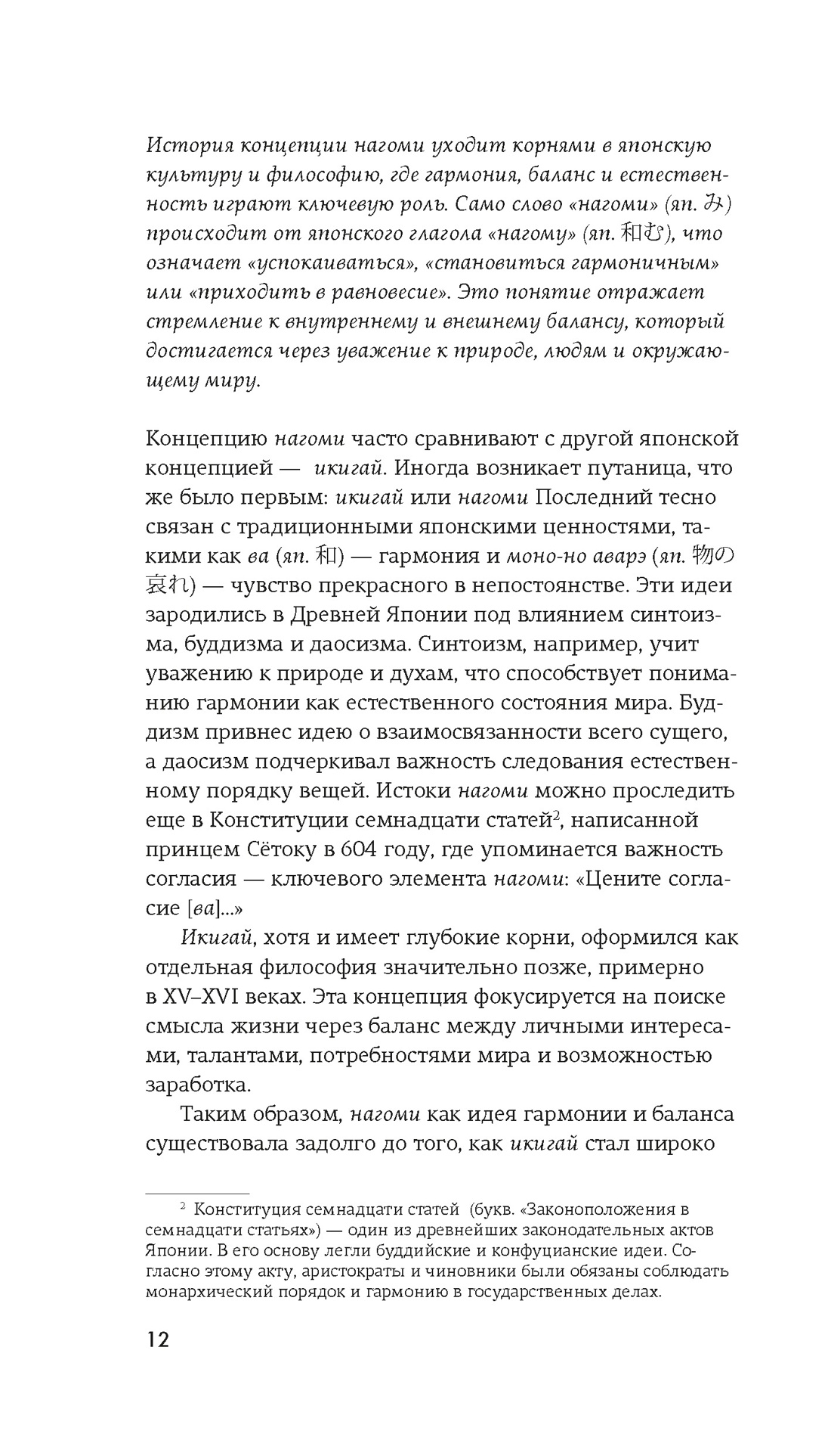 Нагоми, Отрывок из книги