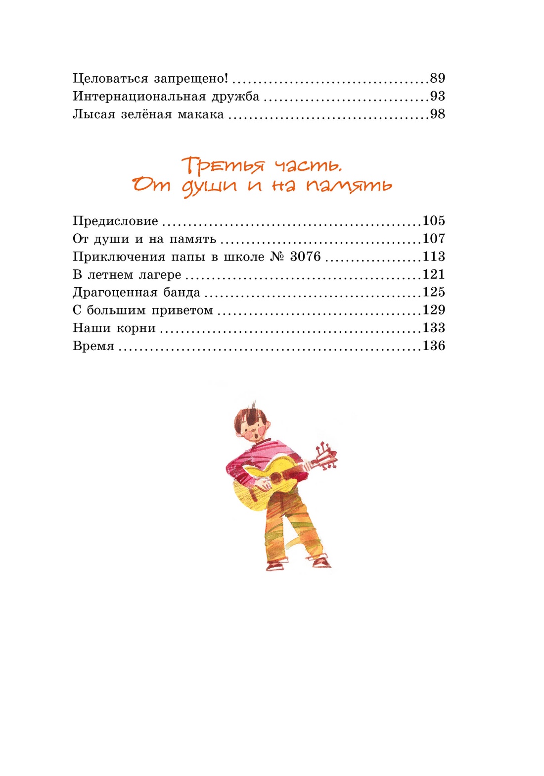 Лекарство от послушности, Отрывок из книги