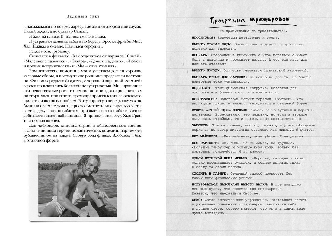 Зеленый свет, Отрывок из книги