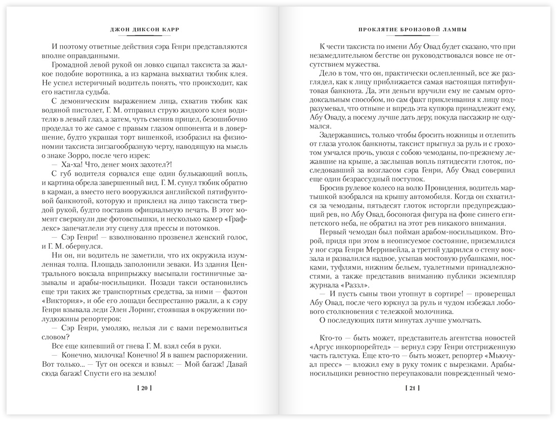 Проклятие бронзовой лампы, Отрывок из книги