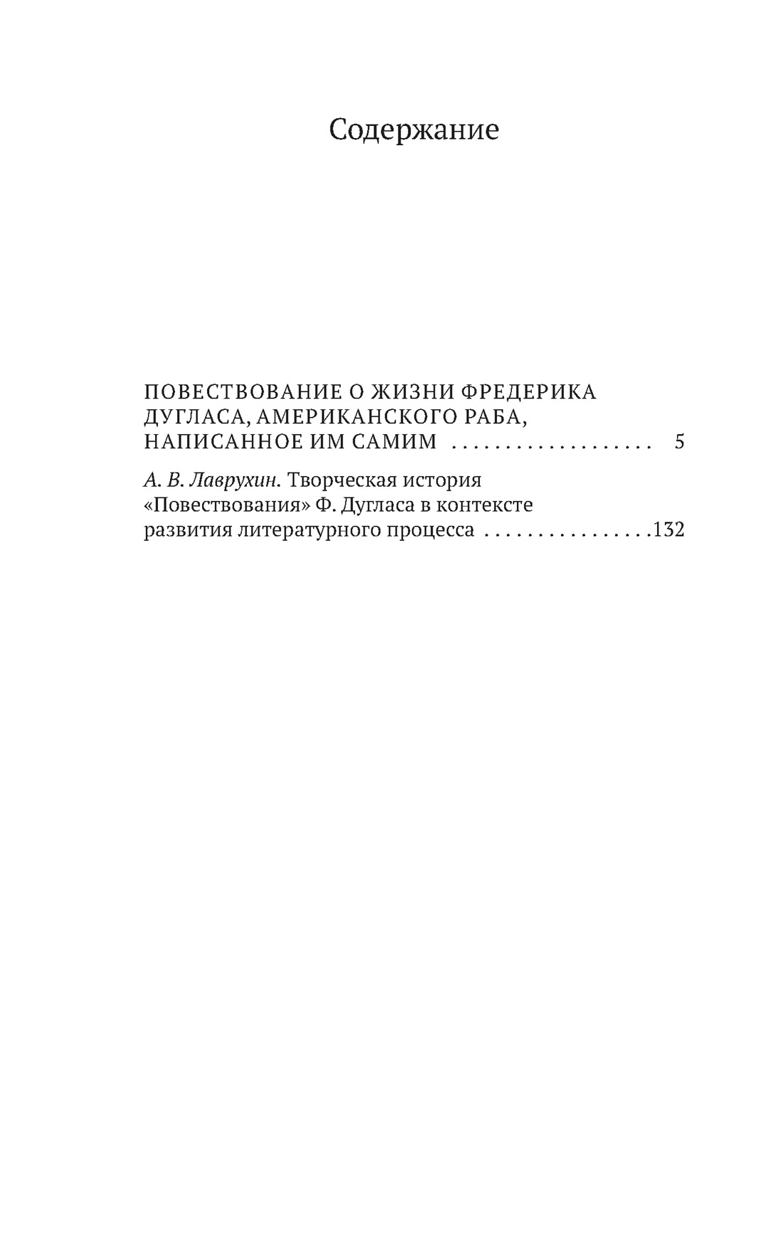 Повествование о жизни Фредерика Дугласа, американского раба, написанное им самим, Фредерик Дуглас 