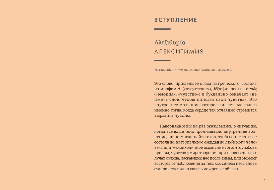 Маленькая книга непереводимых эмоций, Якопо Мелио