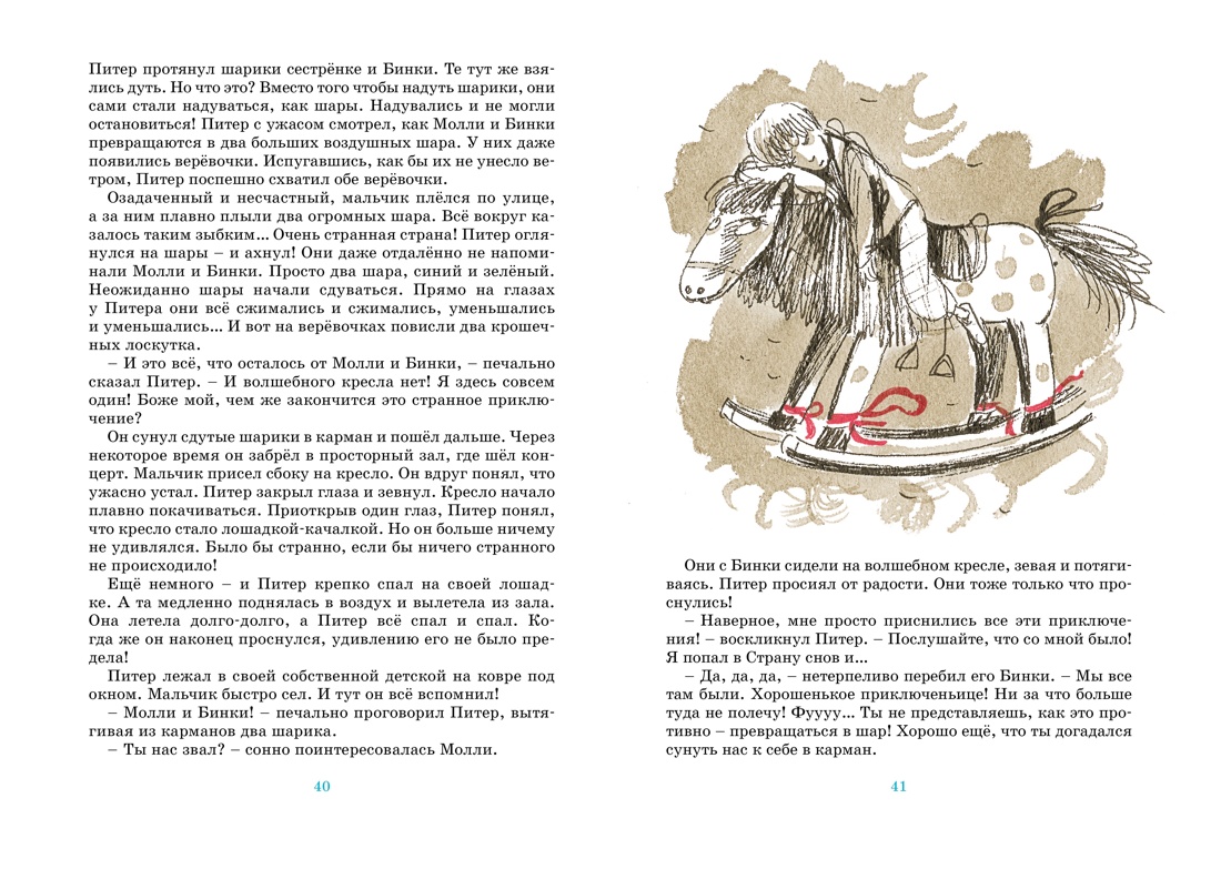 Блайтон. Истории волшебного кресла. Комплект из 3-х книг., Отрывок из книги