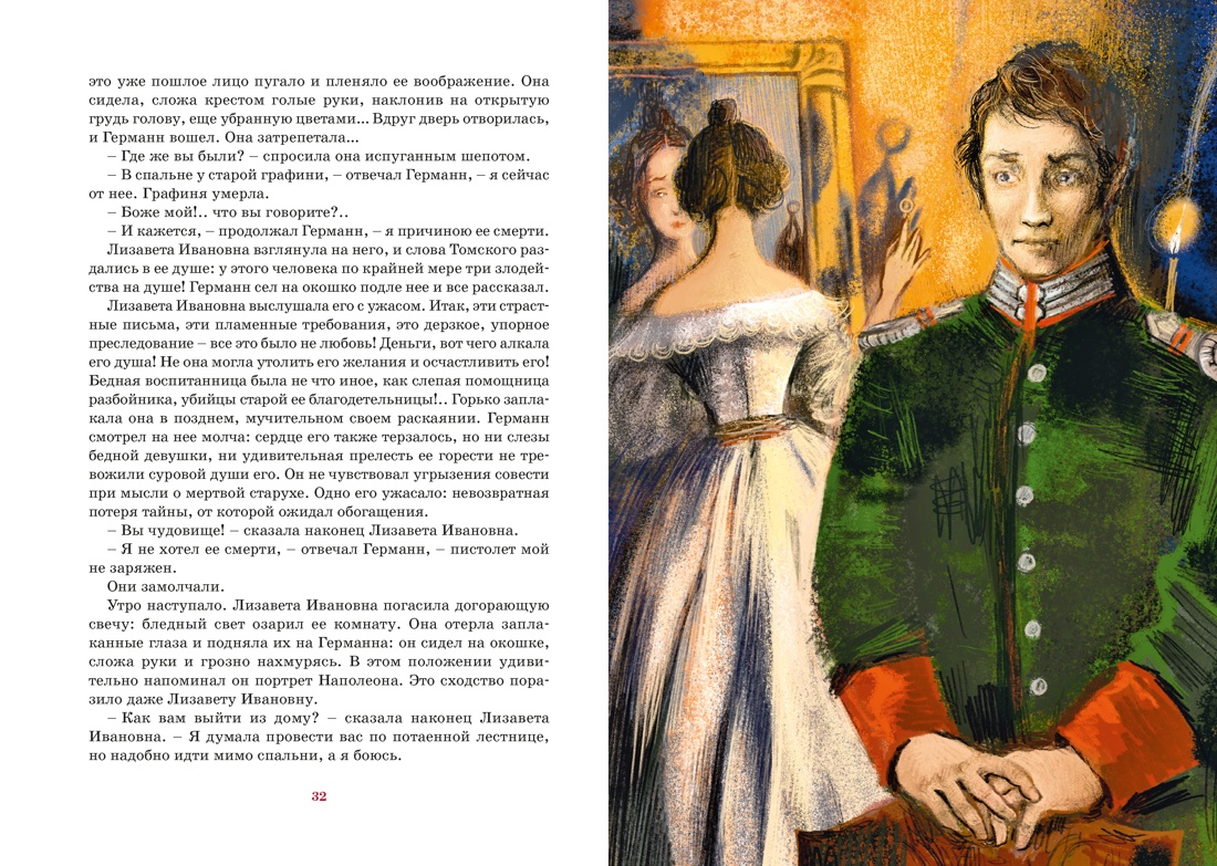 Пиковая дама, Отрывок из книги