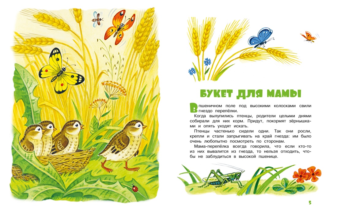 Мамины сказки, Отрывок из книги