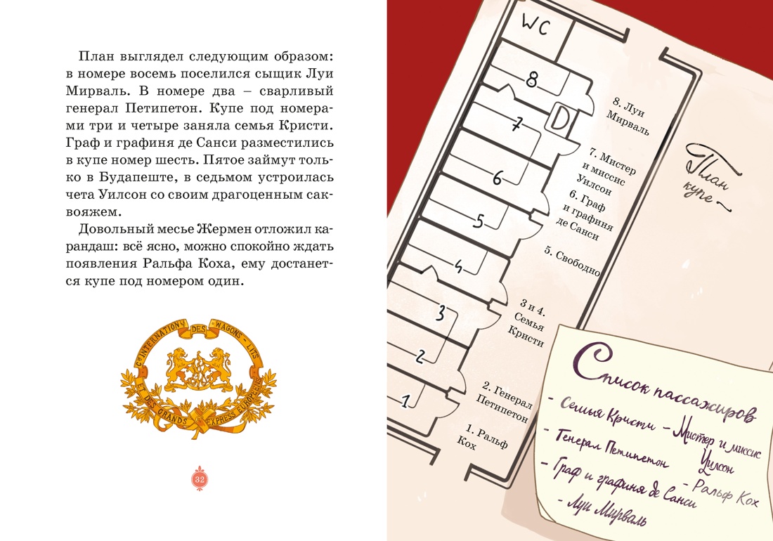 Скандал в «Восточном экспрессе». Дело №3, Отрывок из книги