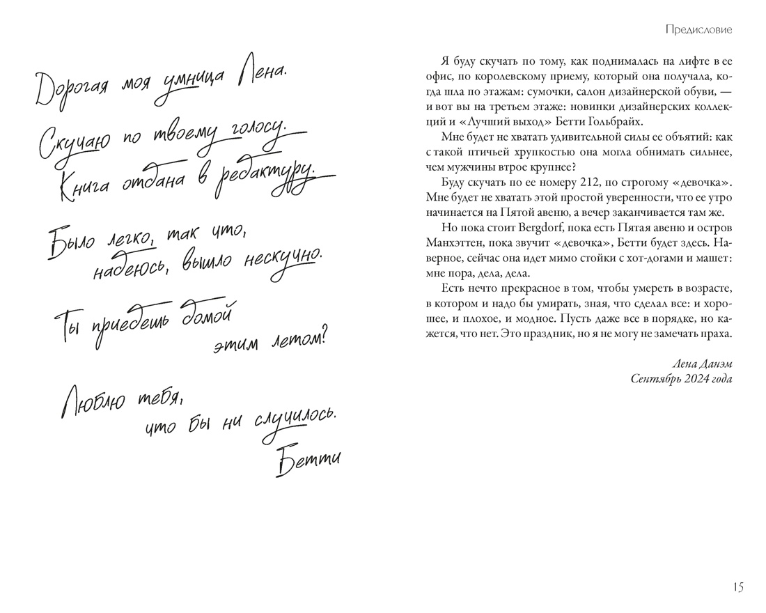 Стиль — это не про одежду. Уроки жизни, стиля и стойкости от женщины, которая не поддавалась трендам, Отрывок из книги
