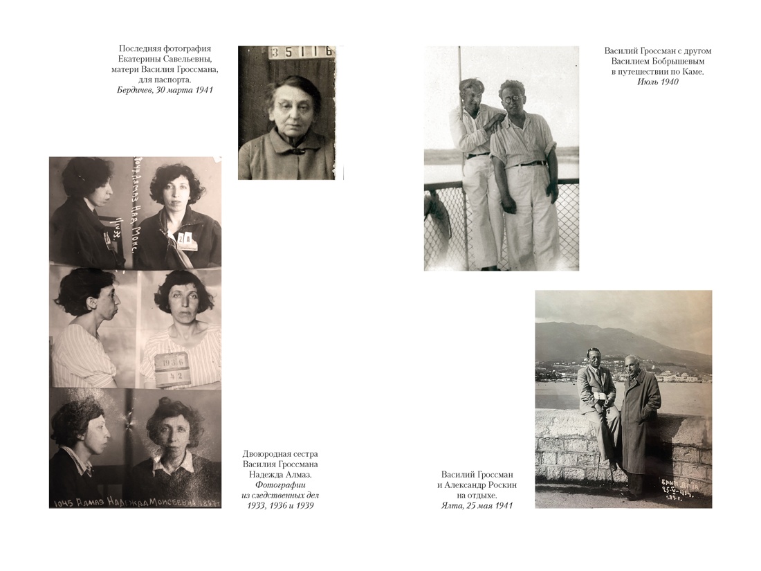 «Обо мне не беспокойся...» Из переписки Василия Гроссмана, Отрывок из книги