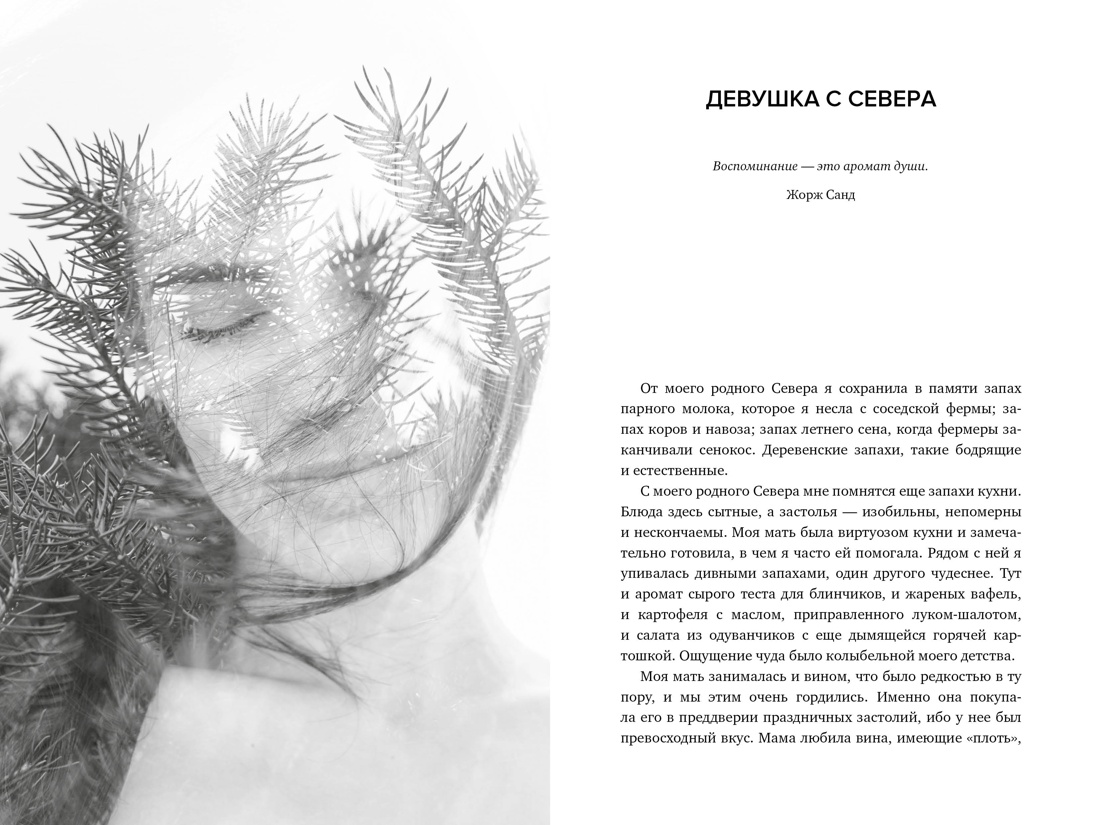 Мода, власть и гламур. Сборный комплект из 2-х книг с шоппером, Отрывок из книги