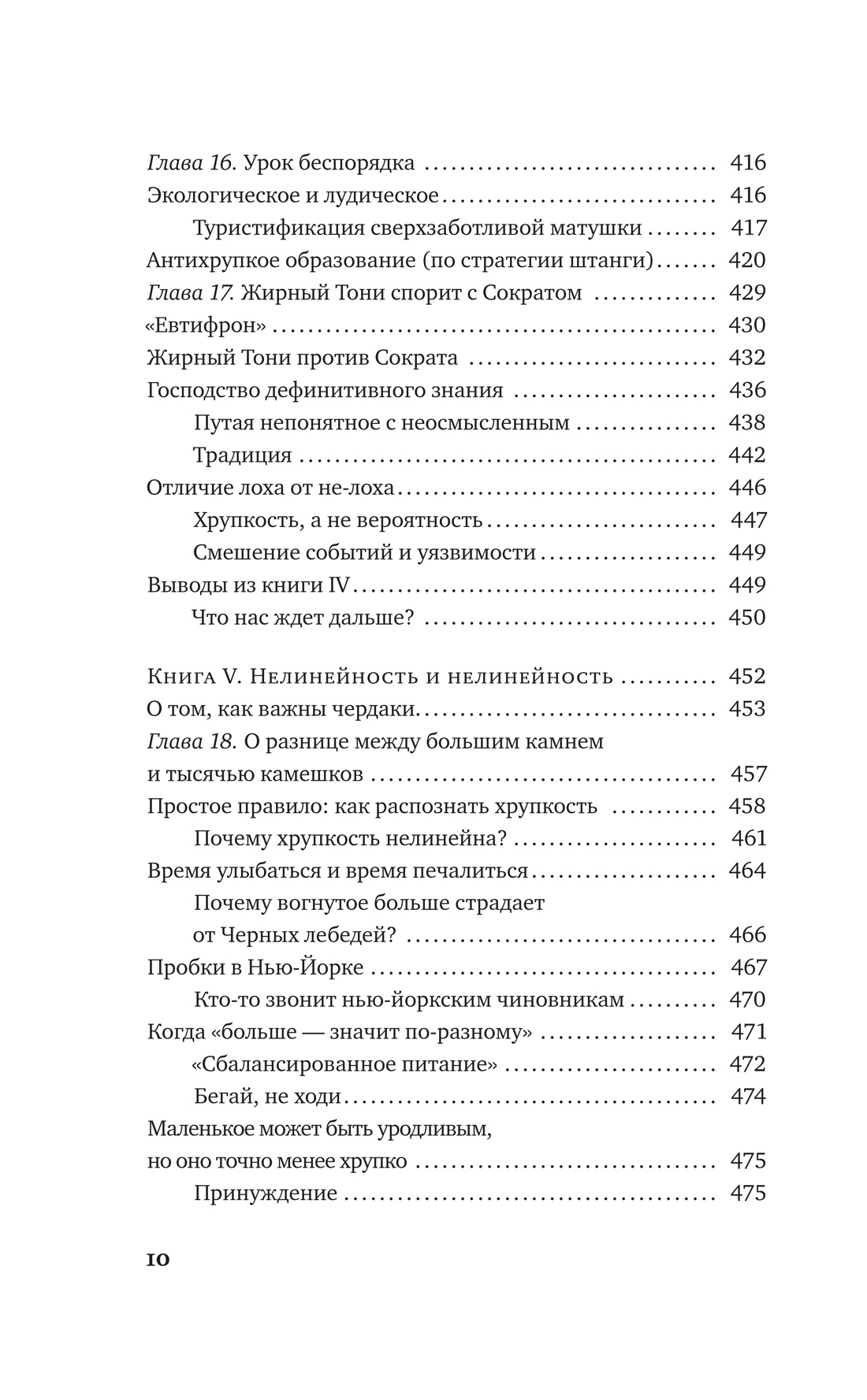 Антихрупкость. Как извлечь выгоду из хаоса, Отрывок из книги